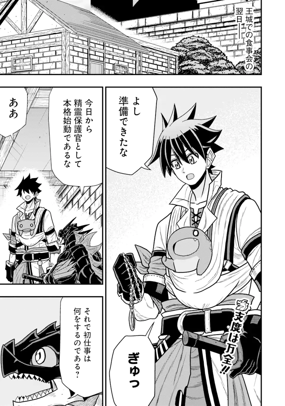 Minikui Tokage no Ko to Ochibureta Moto Kensei - Chapter 14.1 - Page 1